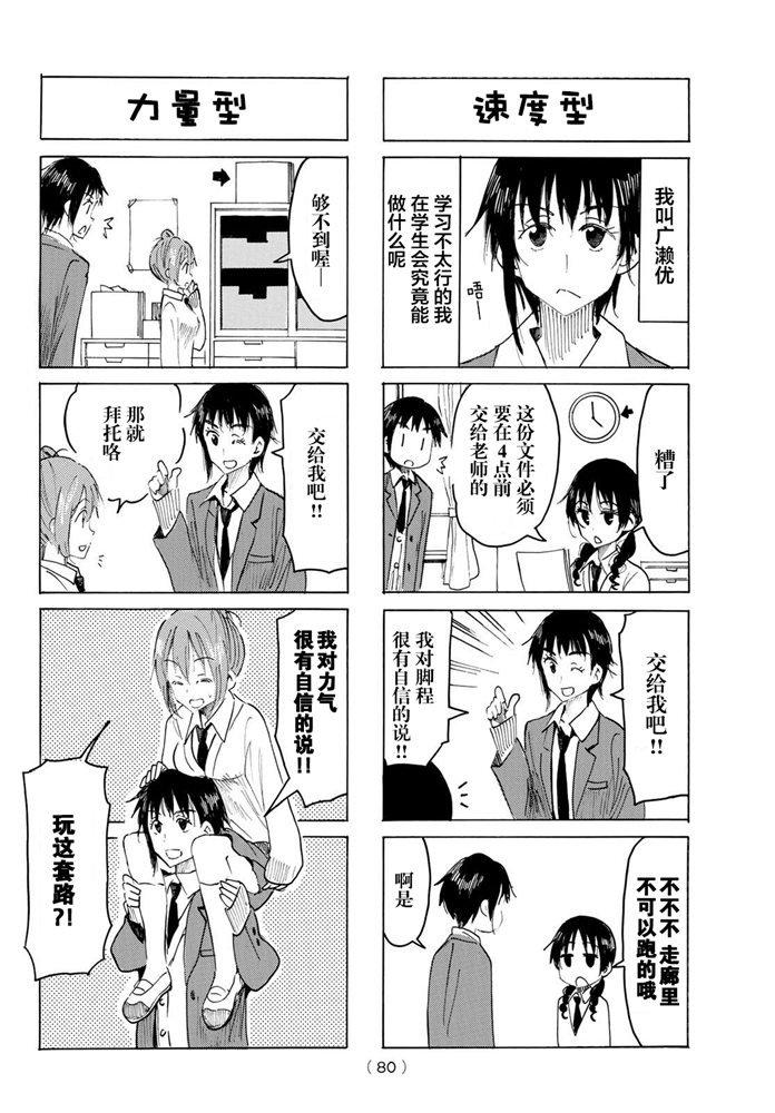 妄想学生会大结局是怎么样漫画,第593话2图