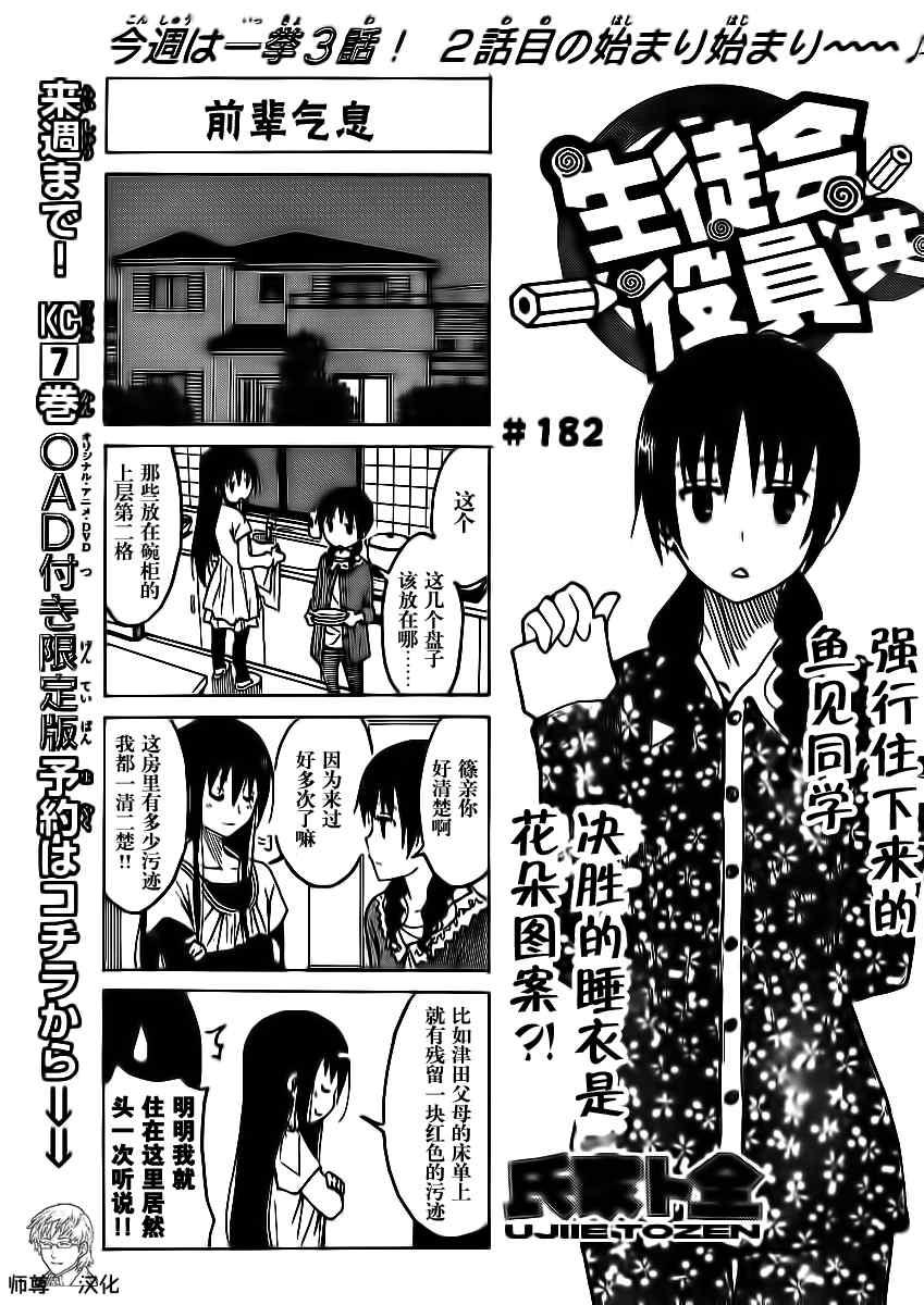 妄想学生会大结局是怎么样漫画,第182话 前辈气息1图