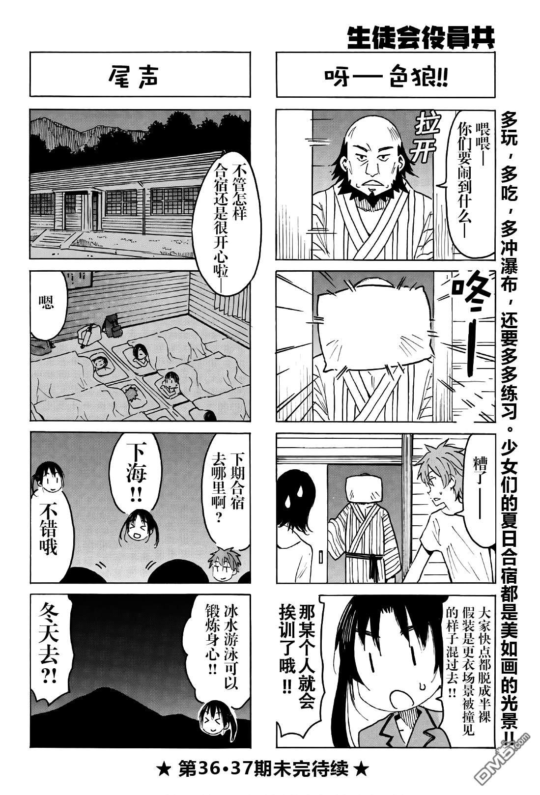 妄想学生会风纪委员漫画,第530话4图
