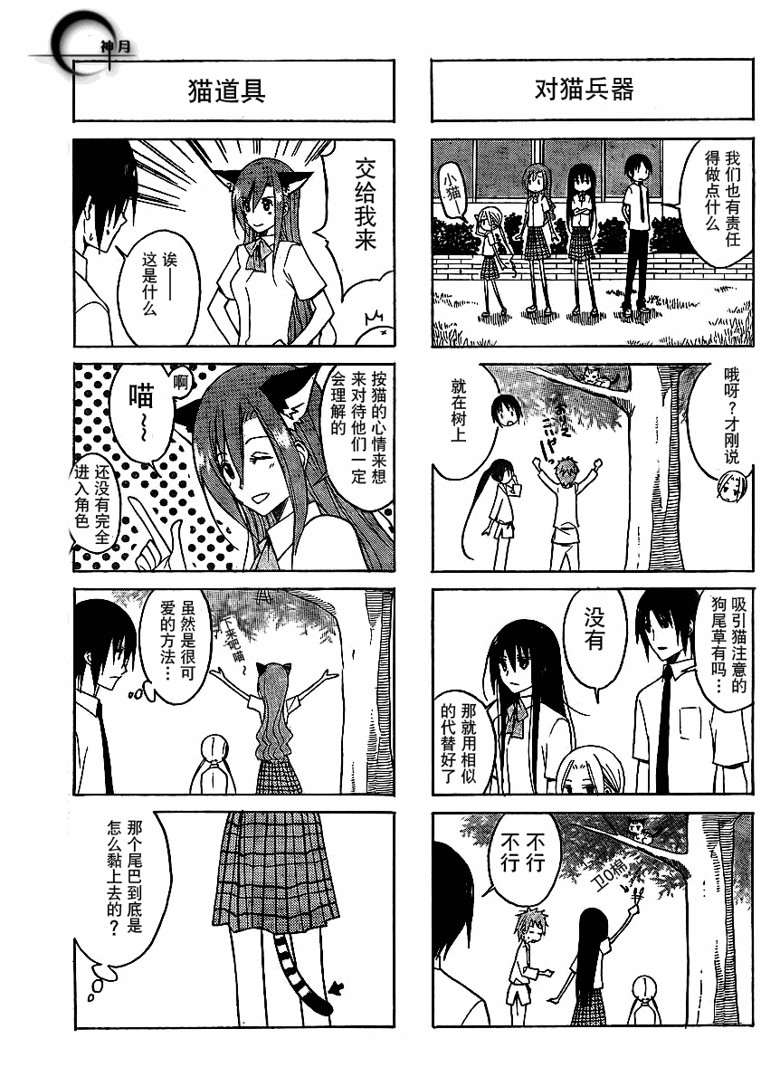 学生会长是女仆漫画,第95话3图