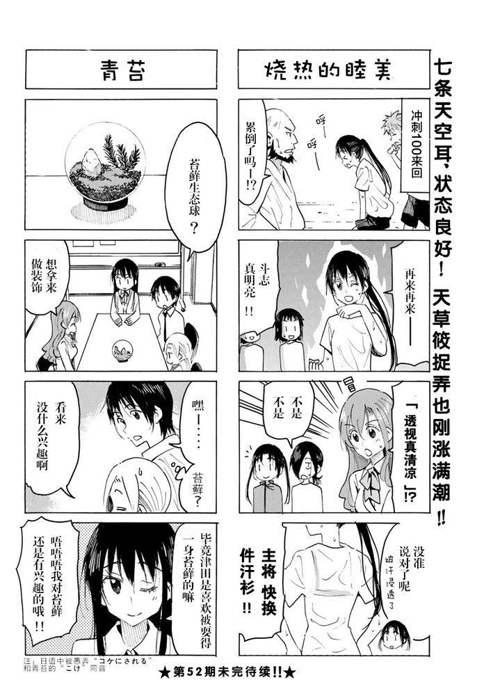 妄想学生会大结局是怎么样漫画,第593话4图