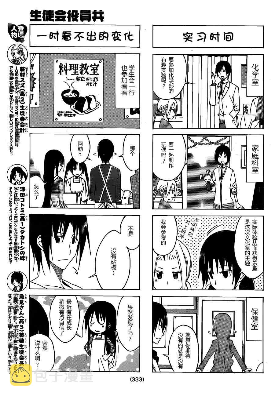妄想学生会2 在线观看漫画,第114话3图