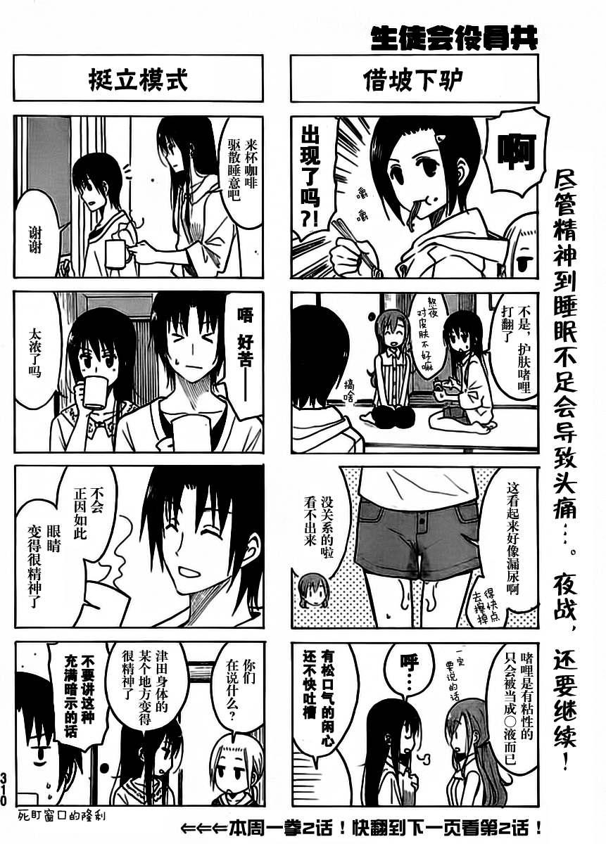妄想学生会2 在线观看漫画,第200话 记者之路4图