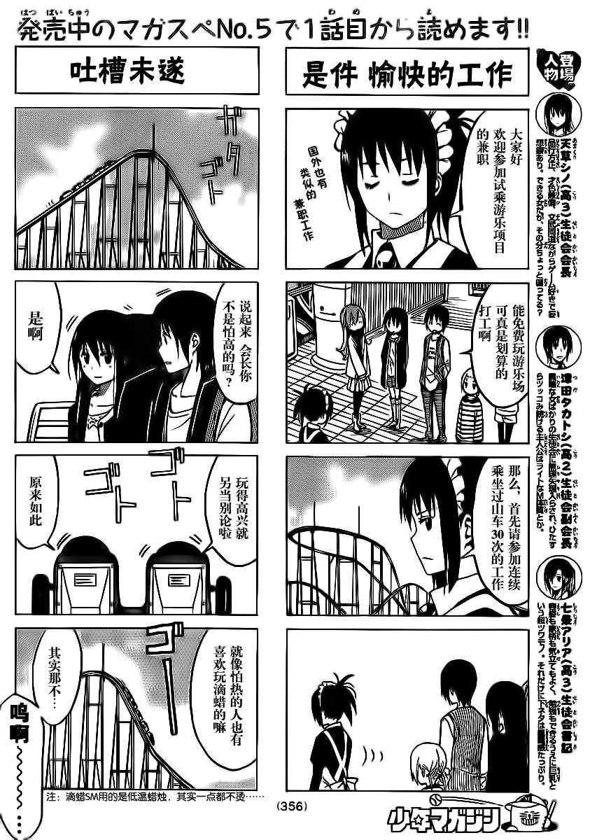 妄想学生会2 在线观看漫画,第180话 照常运转2图