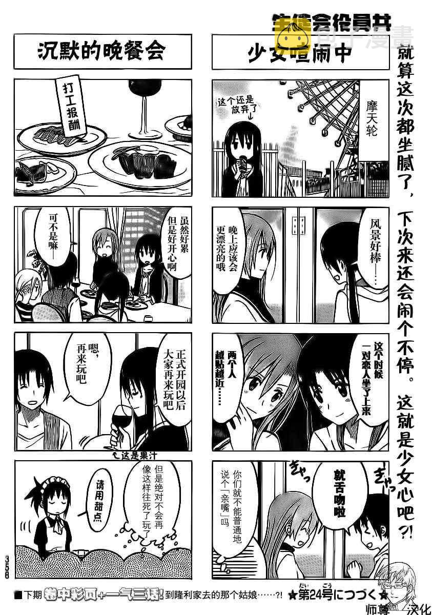 妄想学生会2 在线观看漫画,第180话 照常运转4图