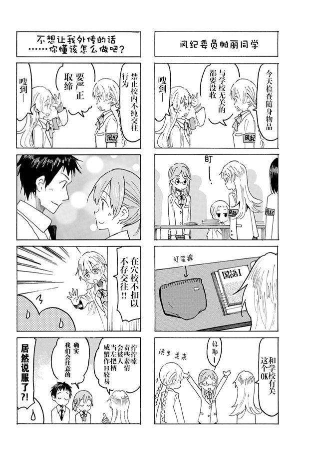 妄想学生会大结局是怎么样漫画,第552话2图