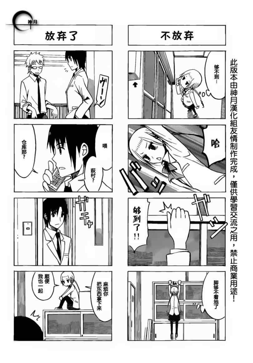 妄想学生会大结局是怎么样漫画,第172话 V2图