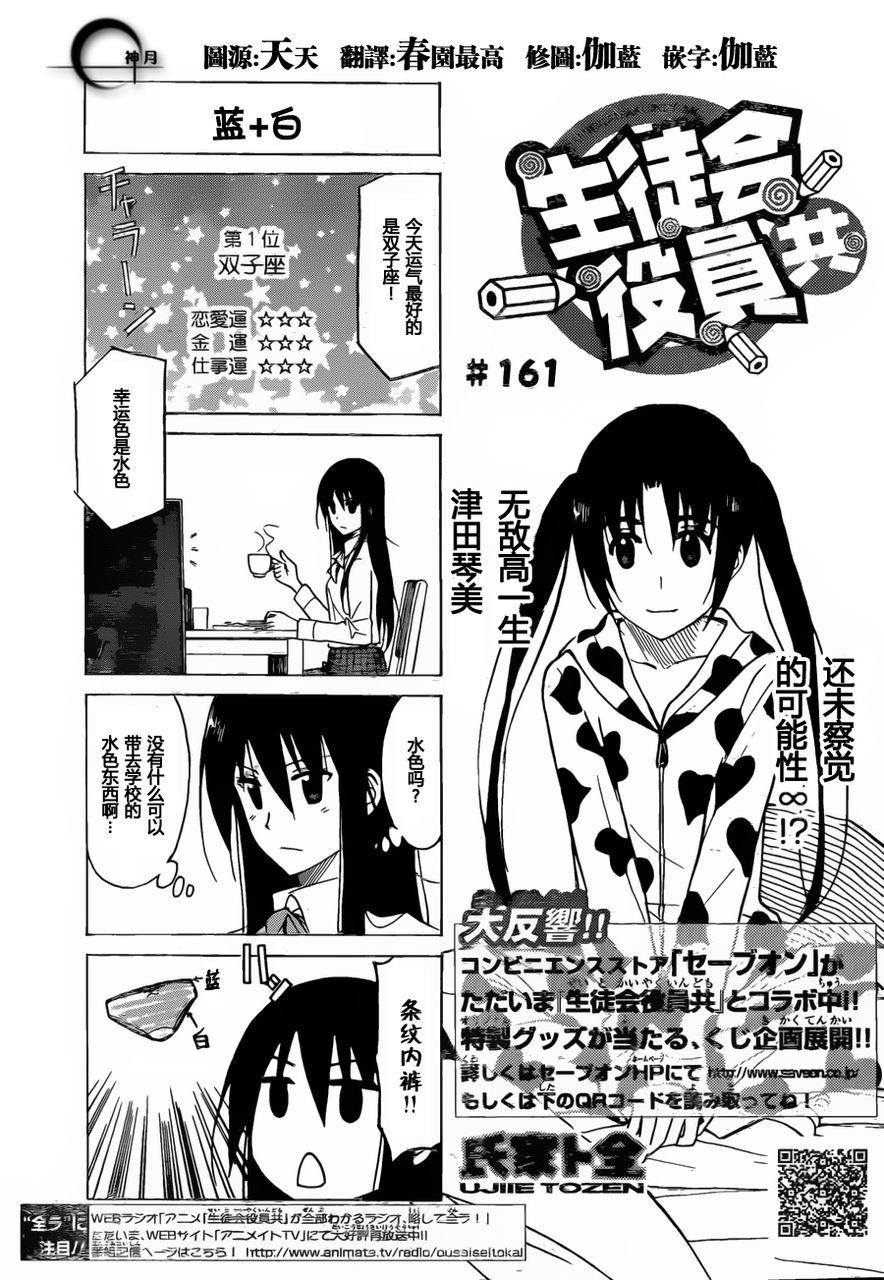 妄想学生会七条天空漫画,第161话 蓝+白1图