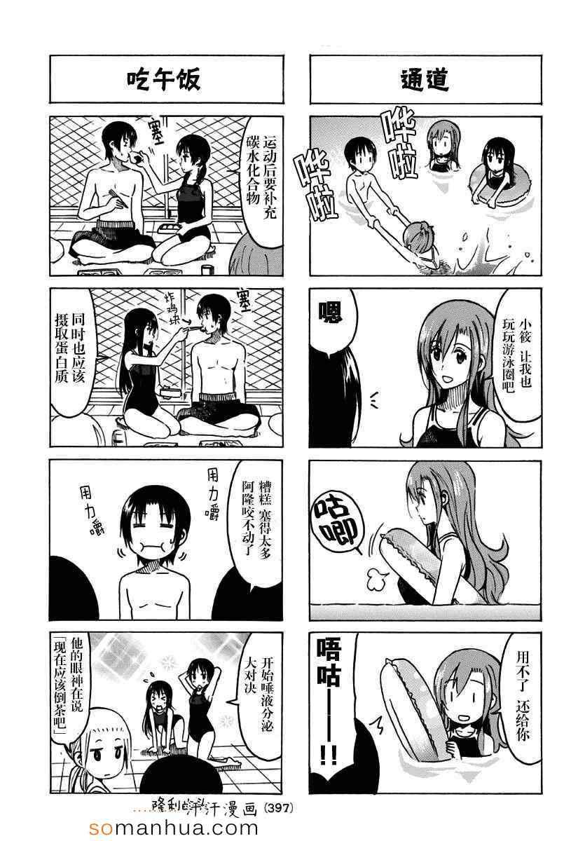 妄想学生会大结局是怎么样漫画,第329话3图