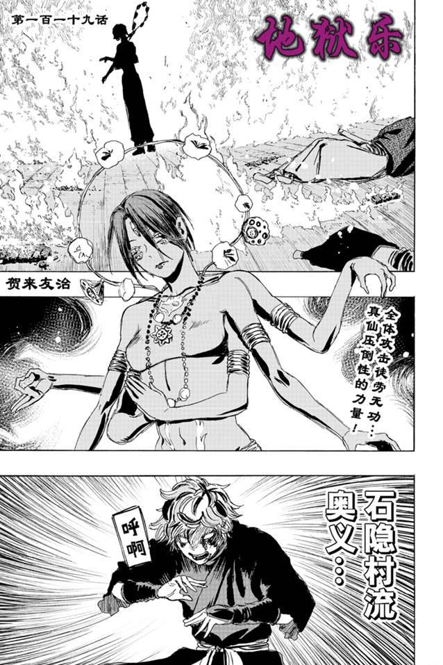 地狱乐第二季高清完整不卡免费观看漫画,第119话1图