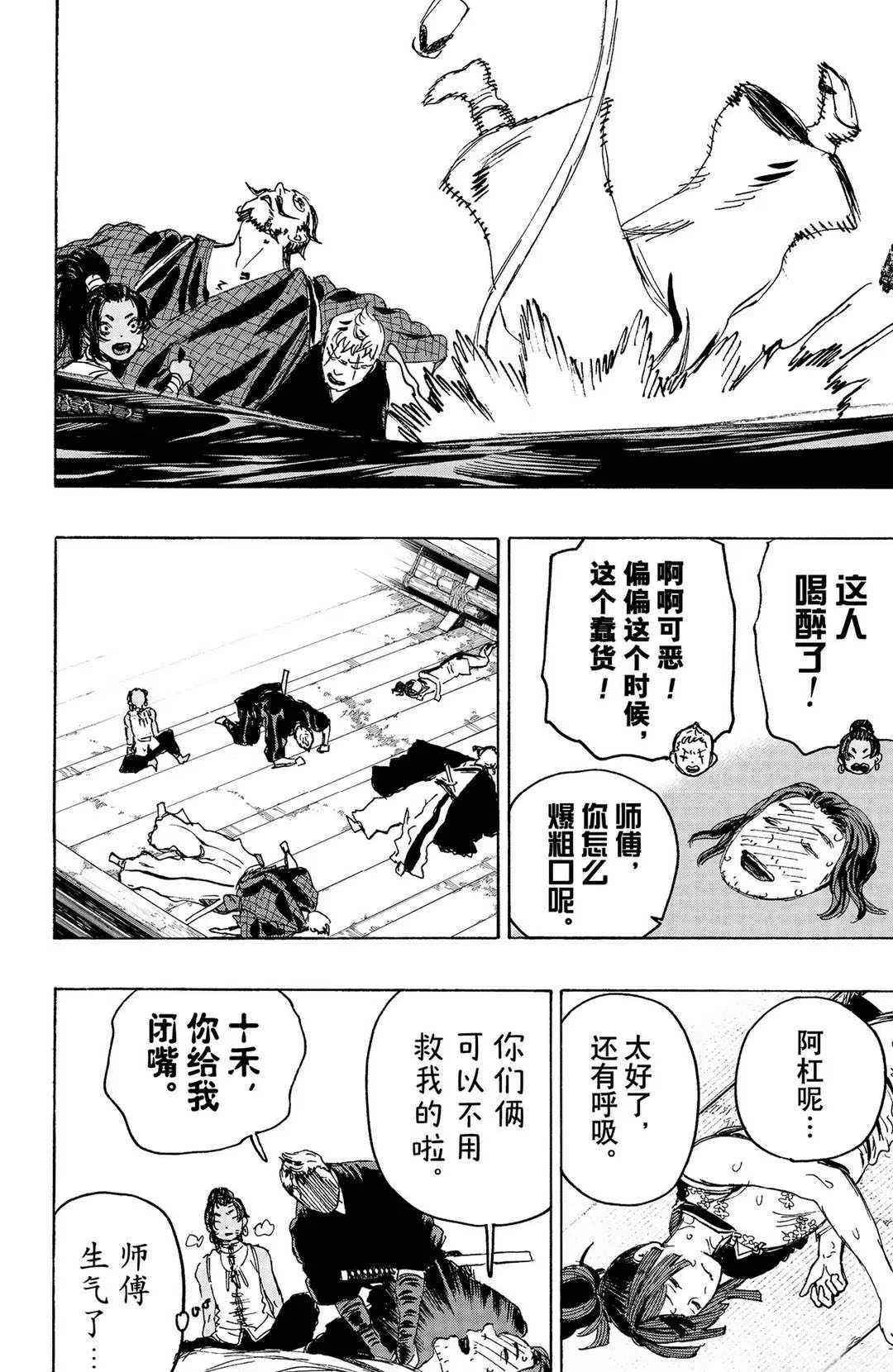 地狱乐队三人组漫画,第122话2图