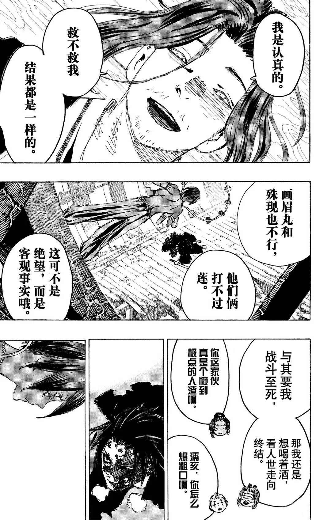 地狱乐队三人组漫画,第122话3图