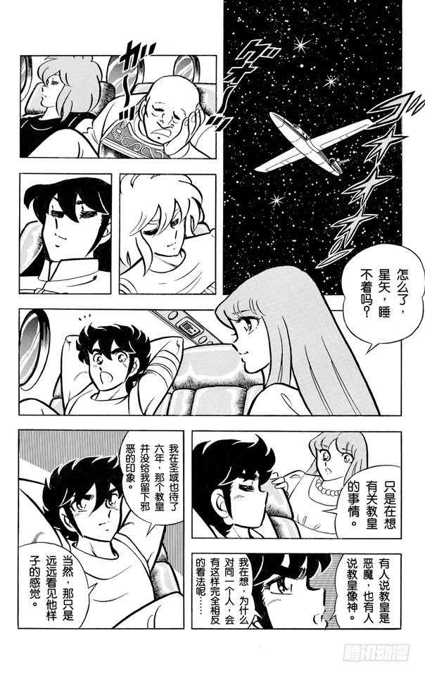 圣斗士星矢重生官网漫画,第29话 圣域！十二宫之卷2图