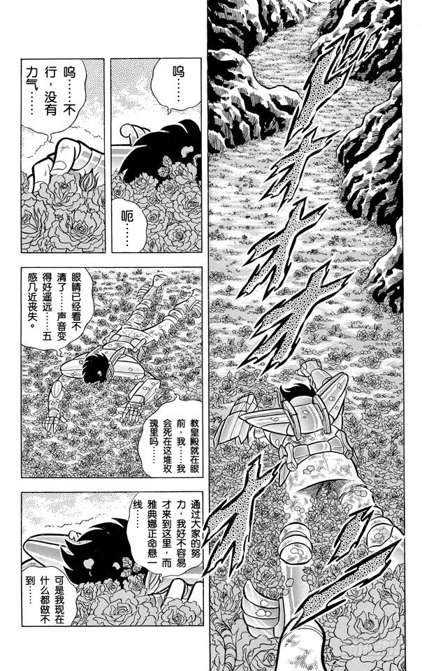 圣斗士星矢真人版漫画,第42话 教皇殿的死斗之卷4图