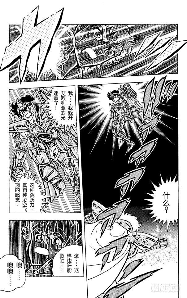 圣斗士星矢免费完整版漫画,第27话 激战！黄金圣衣之卷4图