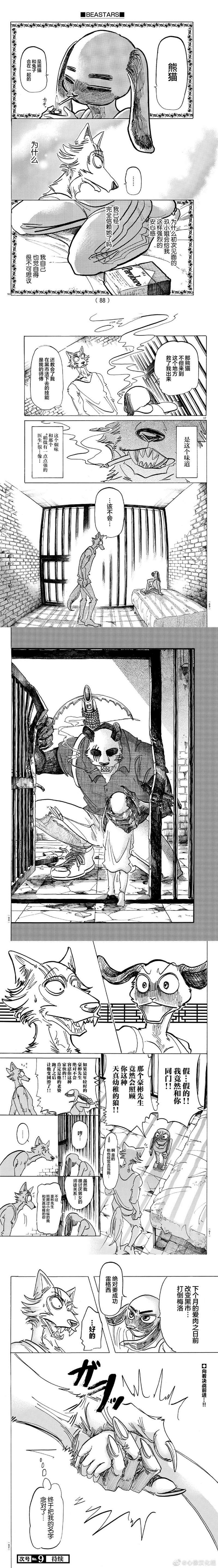 beastars第一季免费漫画,第161话 「畏怖」You Never Know4图