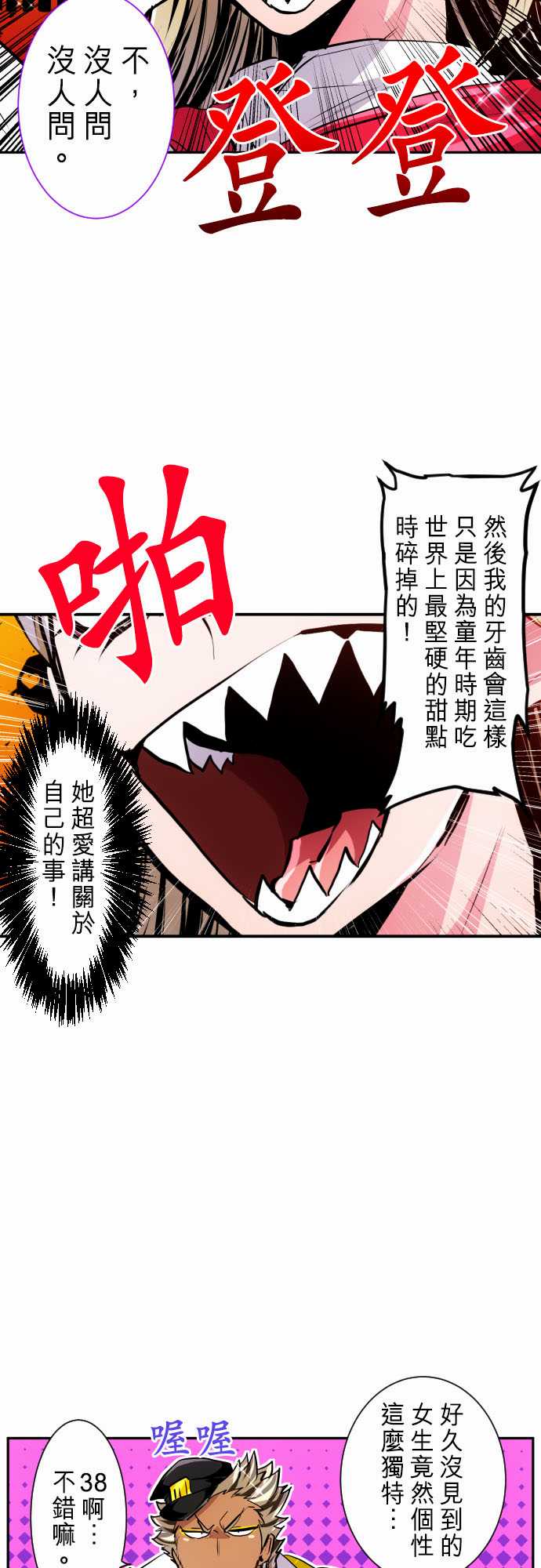 黑白来看守所cos漫画,番外 南波监狱Day15图