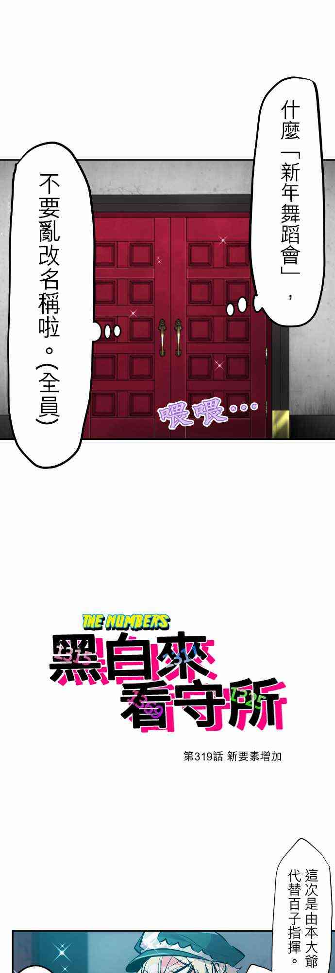 黑白来看守所同人小说漫画,319话3图