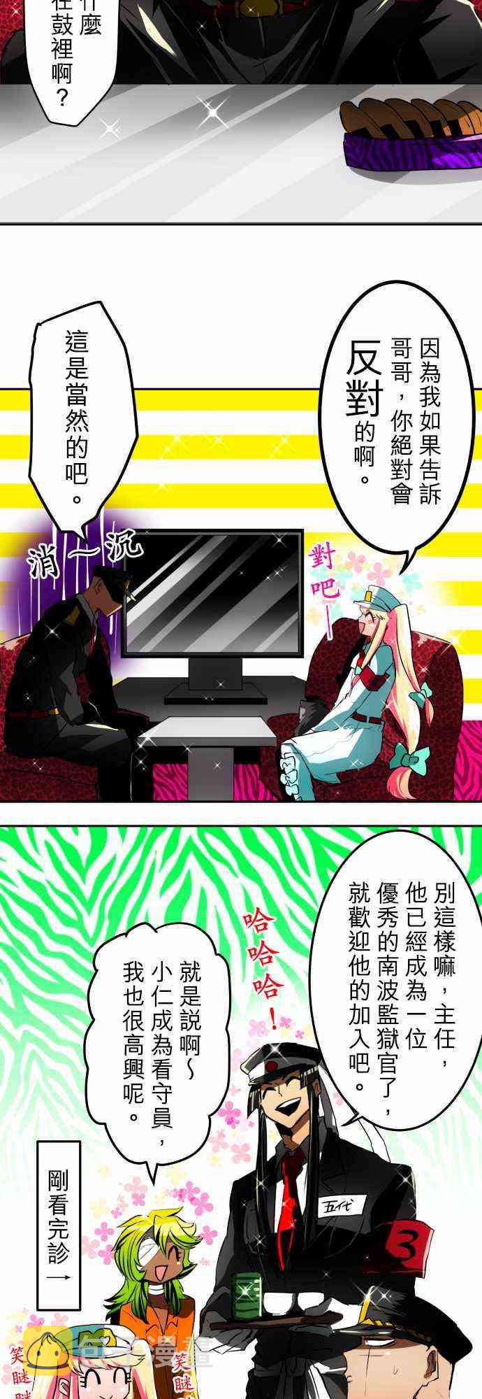 黑白来看守所分析漫画,39话5图