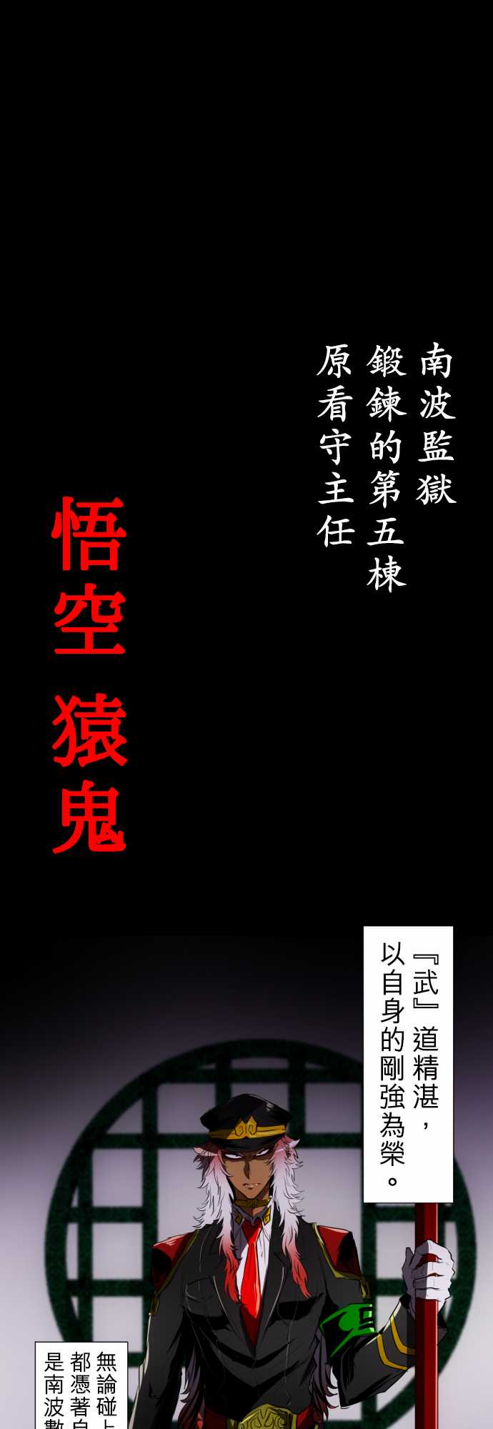 黑白来看守所第一季在线观看樱花漫画,92话1图