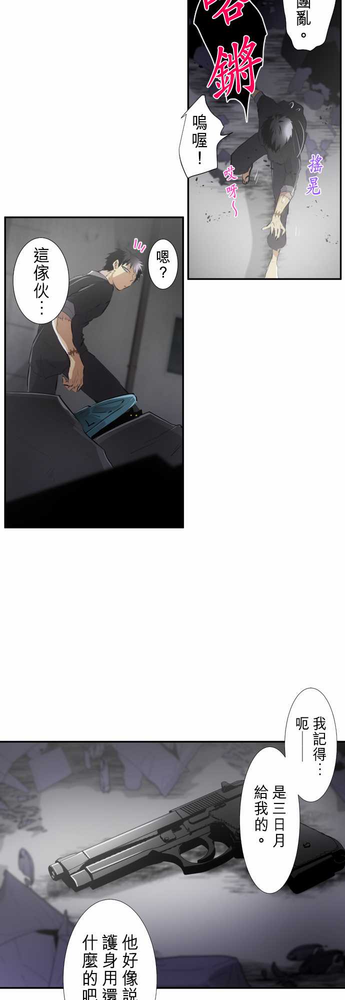黑白来看守所简介漫画,255话2图