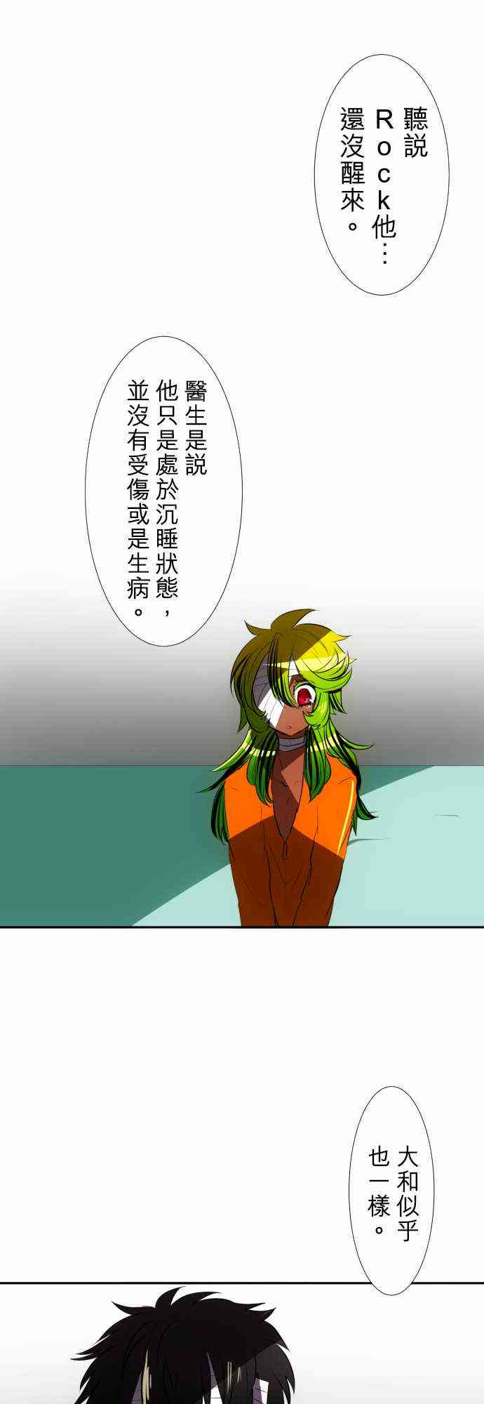 黑白来看守所分析漫画,71话3图