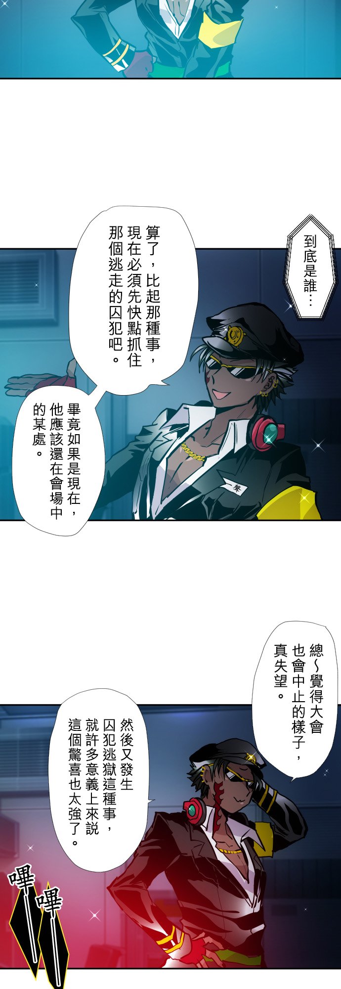 黑白来看守所分析漫画,第397话3图
