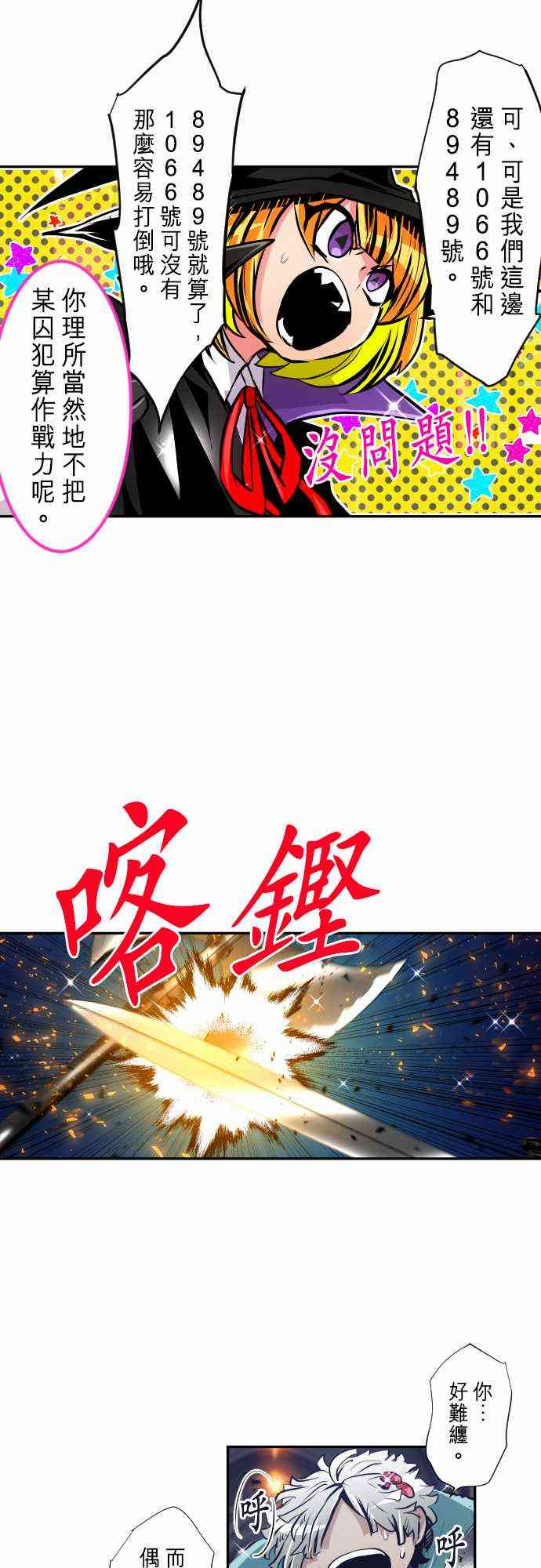 黑白来看守所在线观看漫画,294话3图