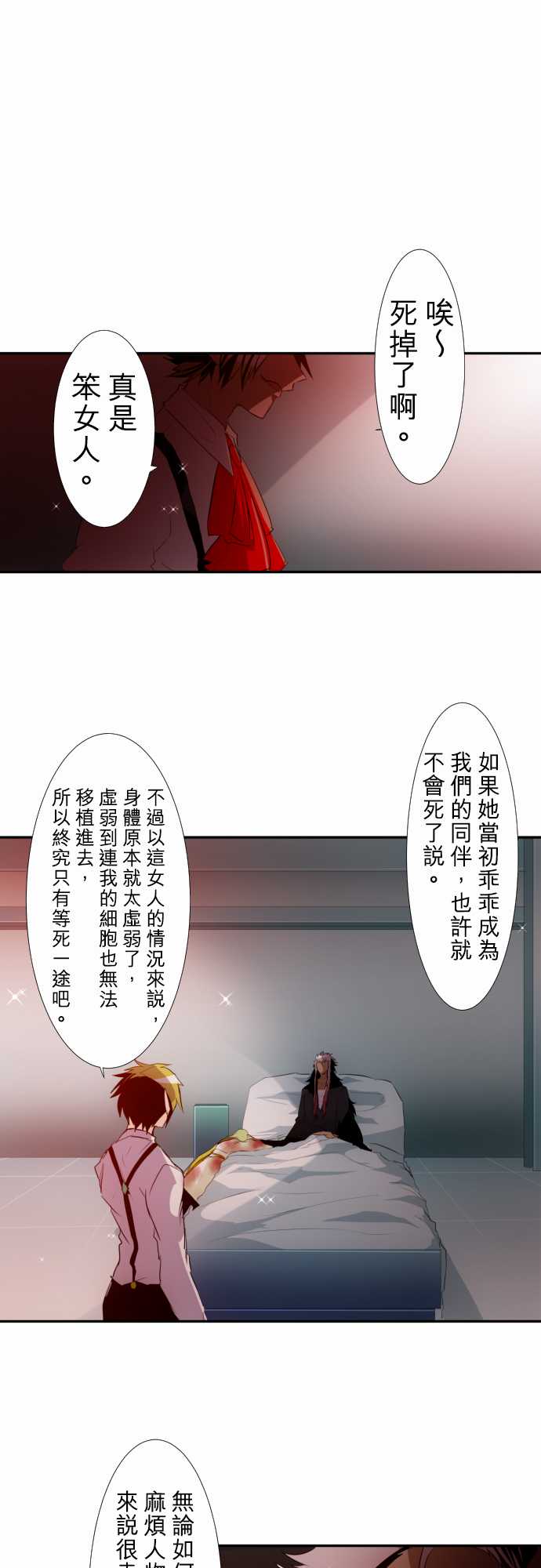 黑白来看守所cos漫画,170话1图