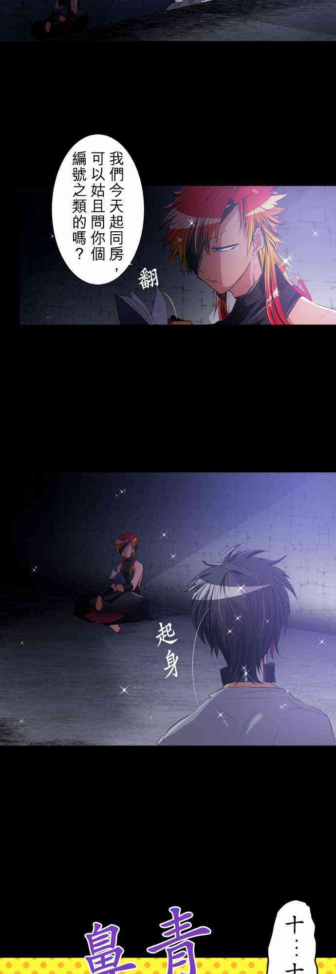 黑白来看守所分析漫画,182话4图