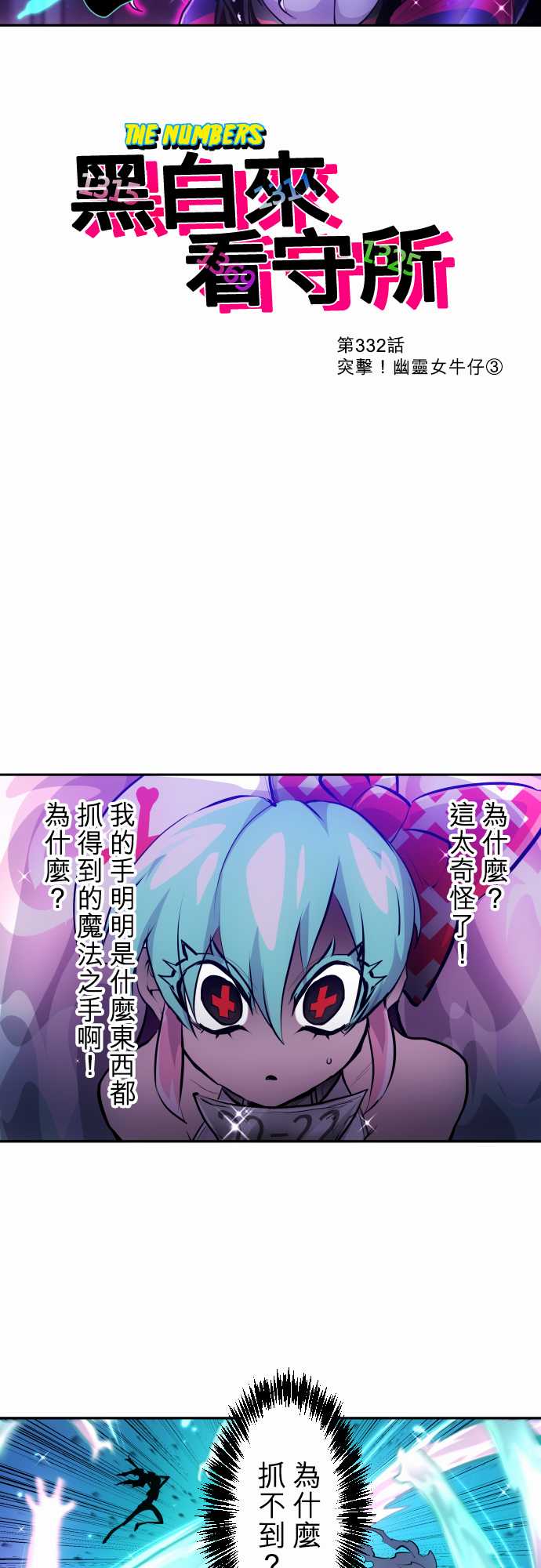 黑白来看守所在线观看漫画,307话2图