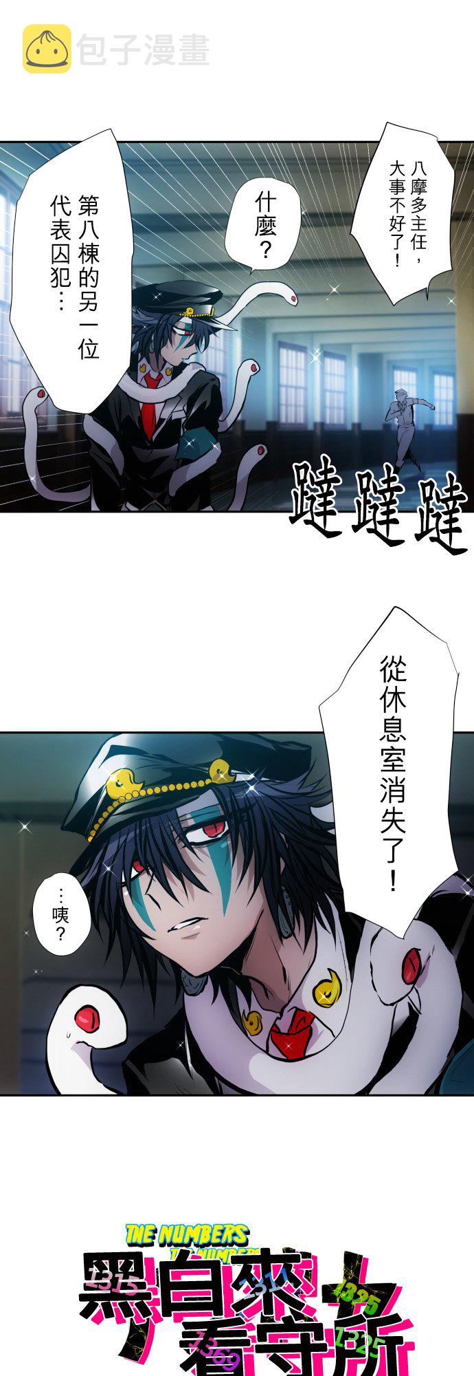 黑白来看守所分析漫画,第397话1图