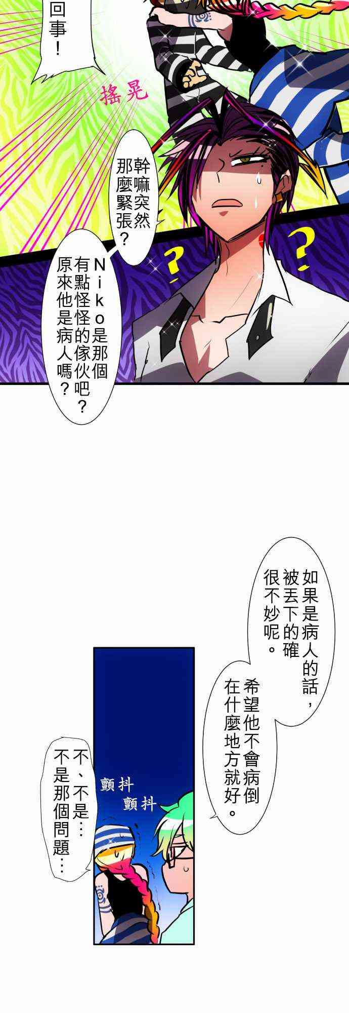 黑白来看守所双六一漫画,88话2图