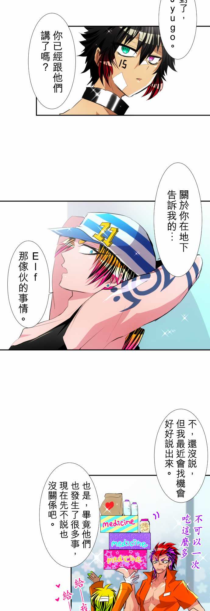 黑白来看守所分析漫画,169话4图