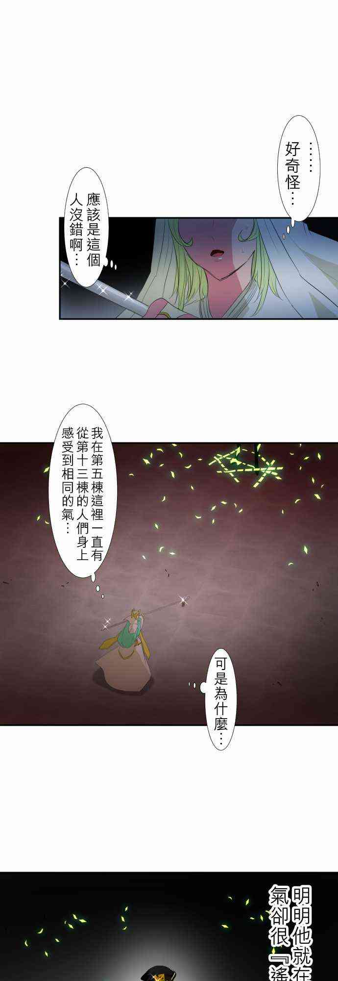 黑白来看守所15号枷锁是谁给他带上的漫画,119话1图