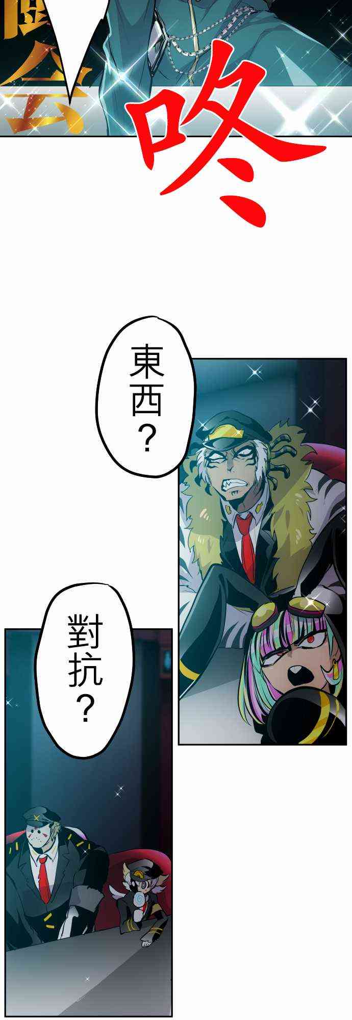 黑白来看守所同人小说漫画,319话2图