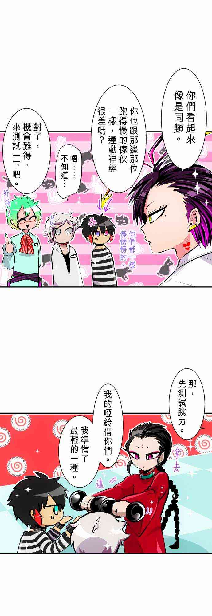 黑白来看守所在线观看漫画,243话1图