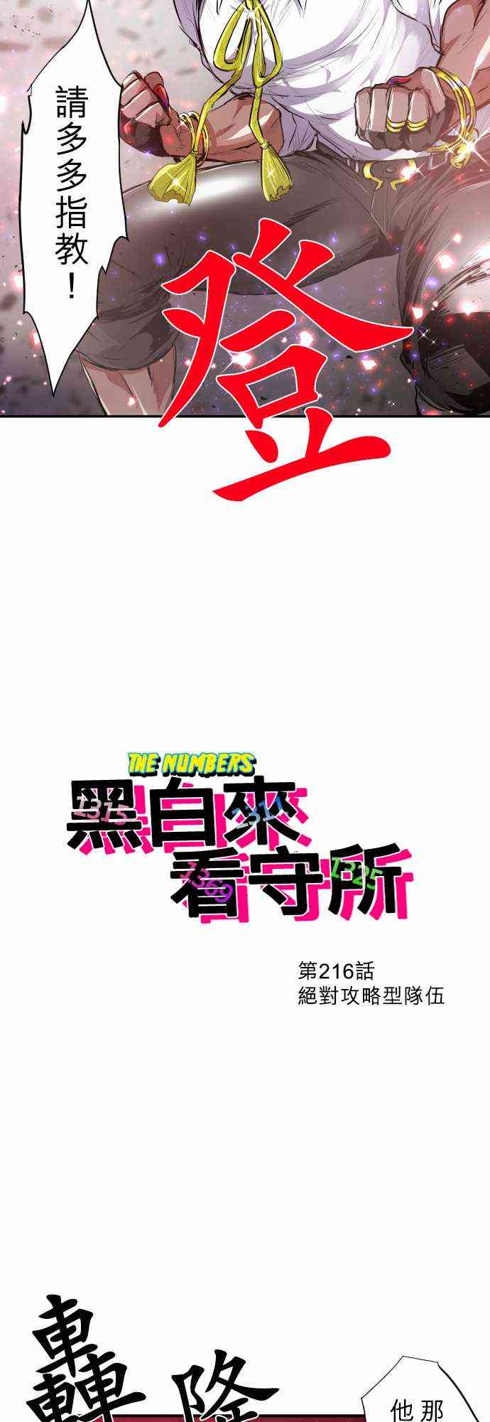 黑白来看守所分析漫画,216话2图