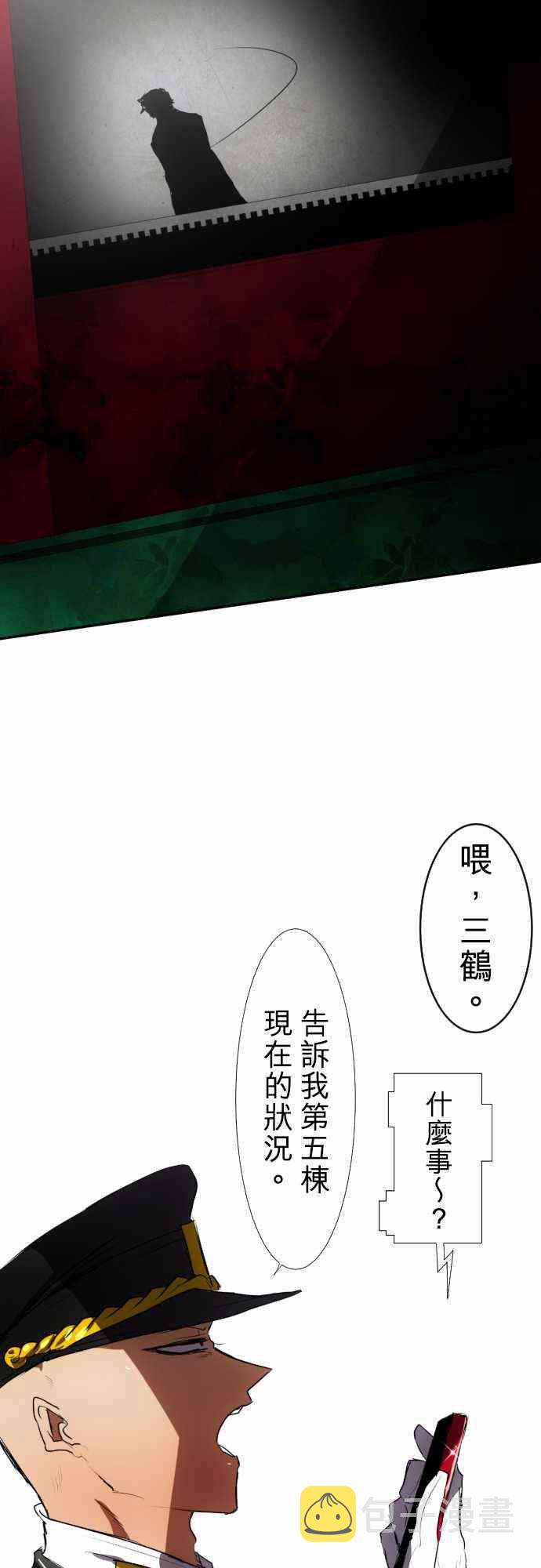 黑白来看守所cos漫画,73话5图