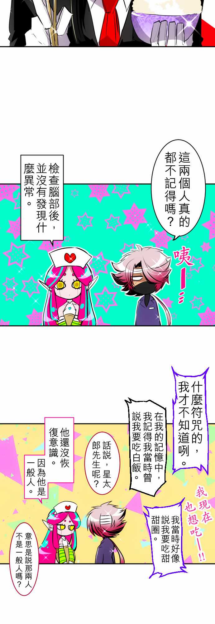 黑白来看守所简介漫画,162话2图