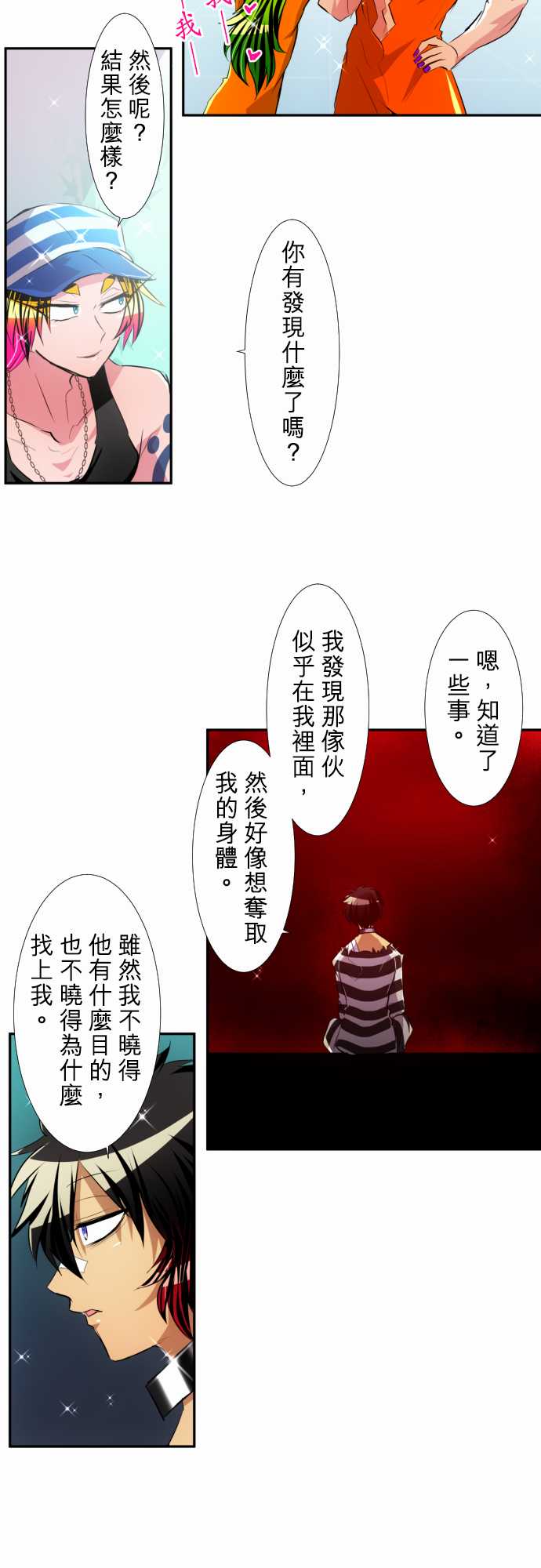 黑白来看守所分析漫画,169话5图