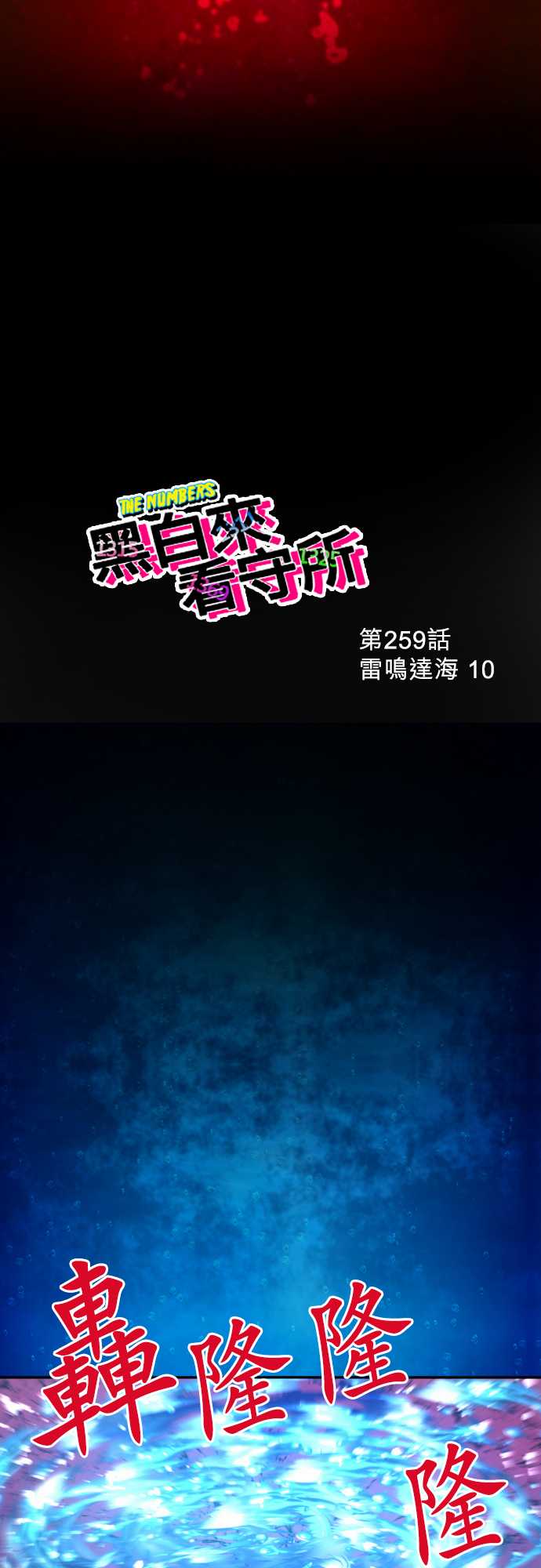 黑白来看守所cos漫画,284话3图