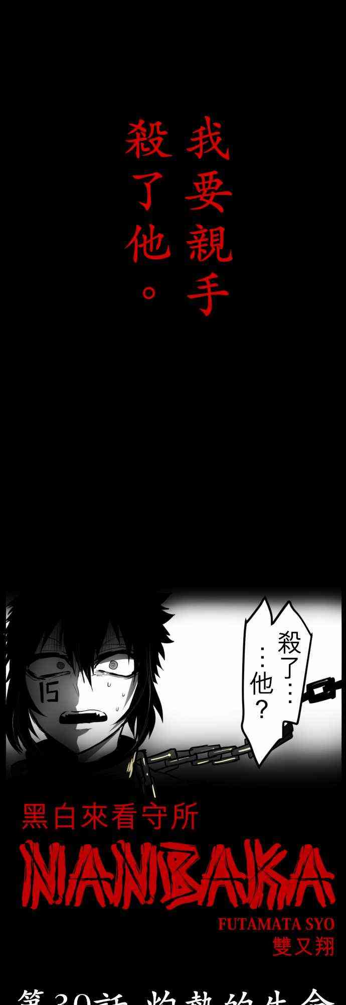 黑白来看守所15号图片漫画,30话1图