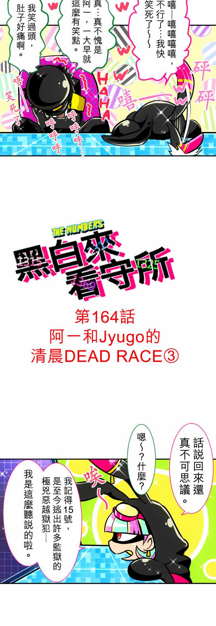 黑白来看守所15号图片漫画,189话2图