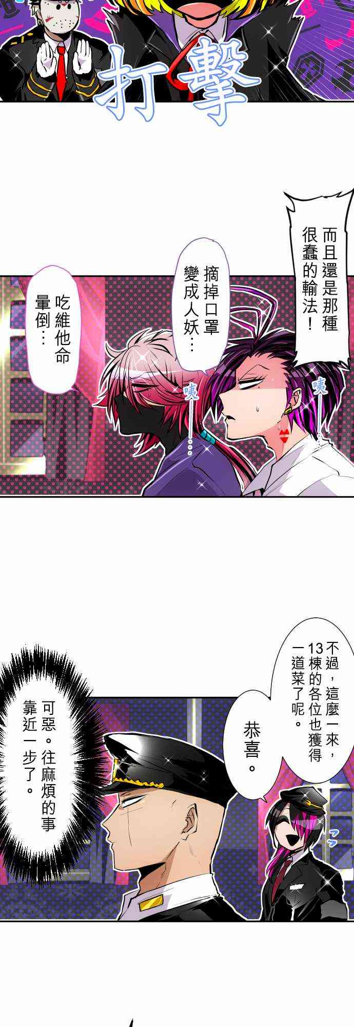 黑白来看守所在线观看漫画,294话2图