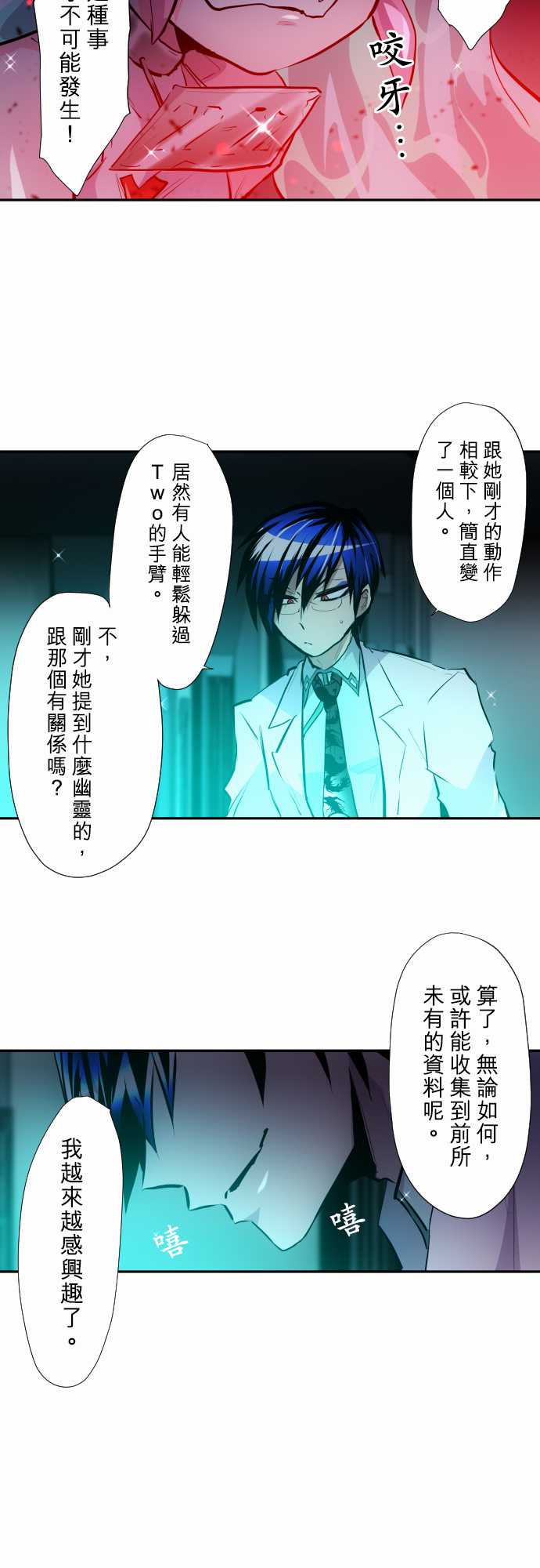 黑白来看守所第一季在线观看樱花漫画,第332话4图