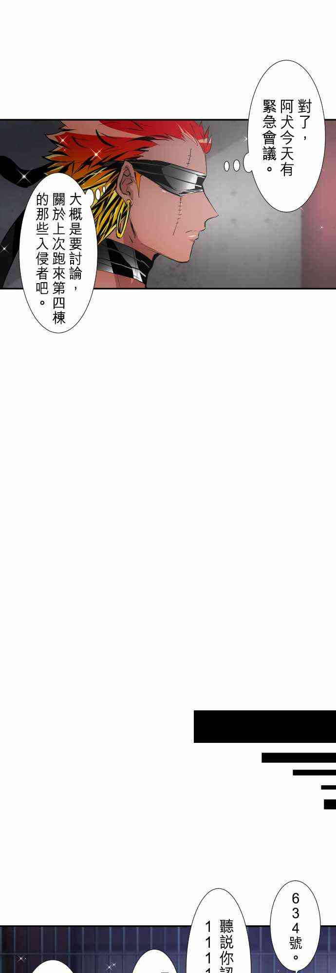 黑白来看守所分析漫画,249话2图