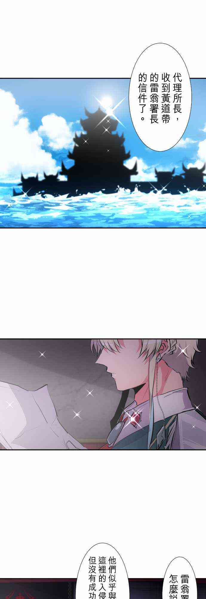 黑白来看守所15号枷锁是谁给他带上的漫画,266话1图