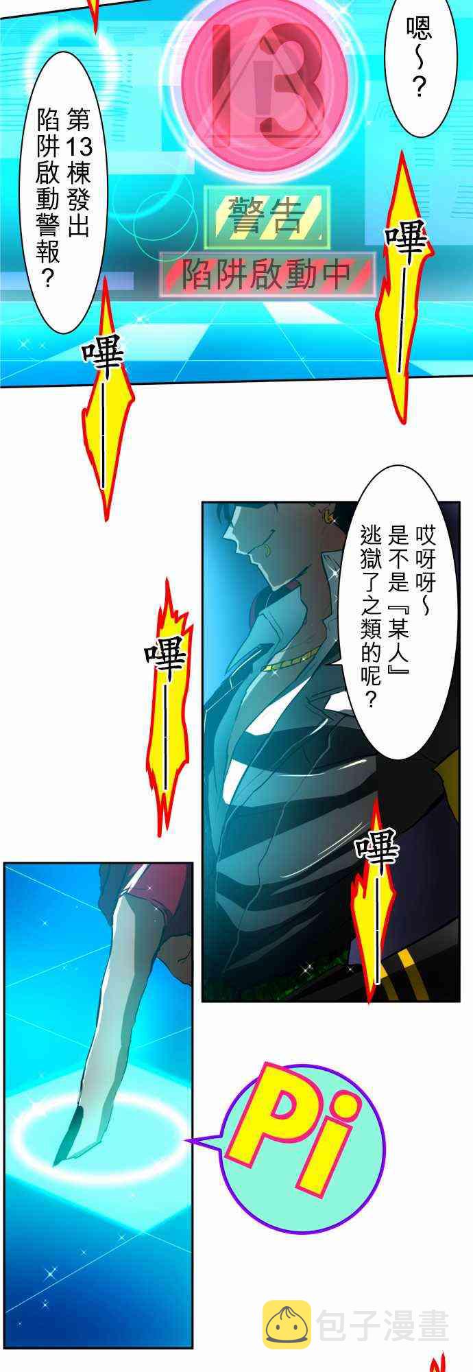 黑白来看守所第一季在线观看樱花漫画,41话2图