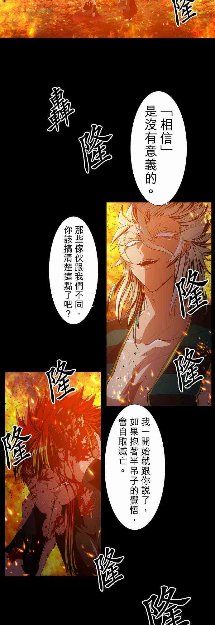 黑白来看守所同人小说漫画,197话4图